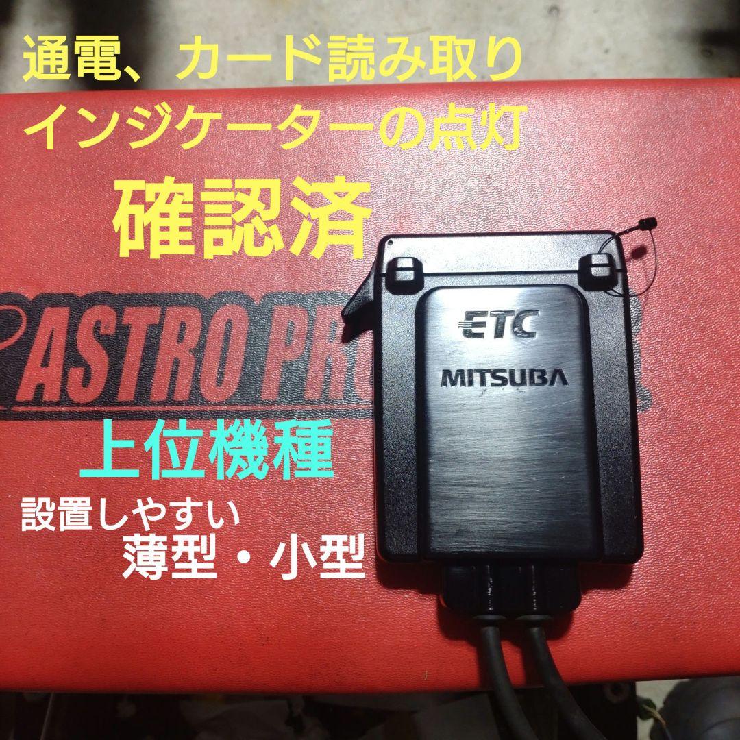 バイク用　ETC　ミツバ　BE31　【880】