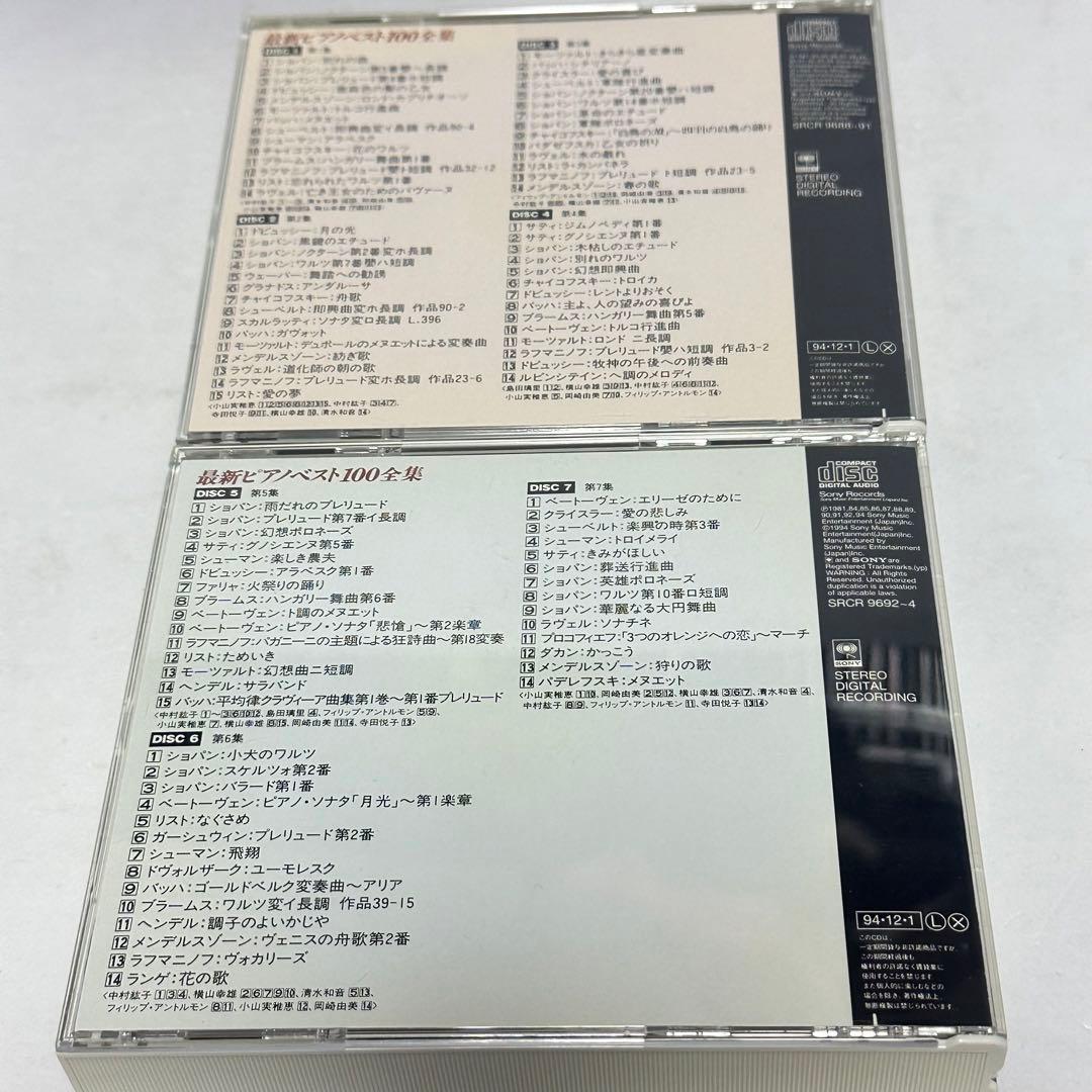 最新ピアノ・ベスト100全集