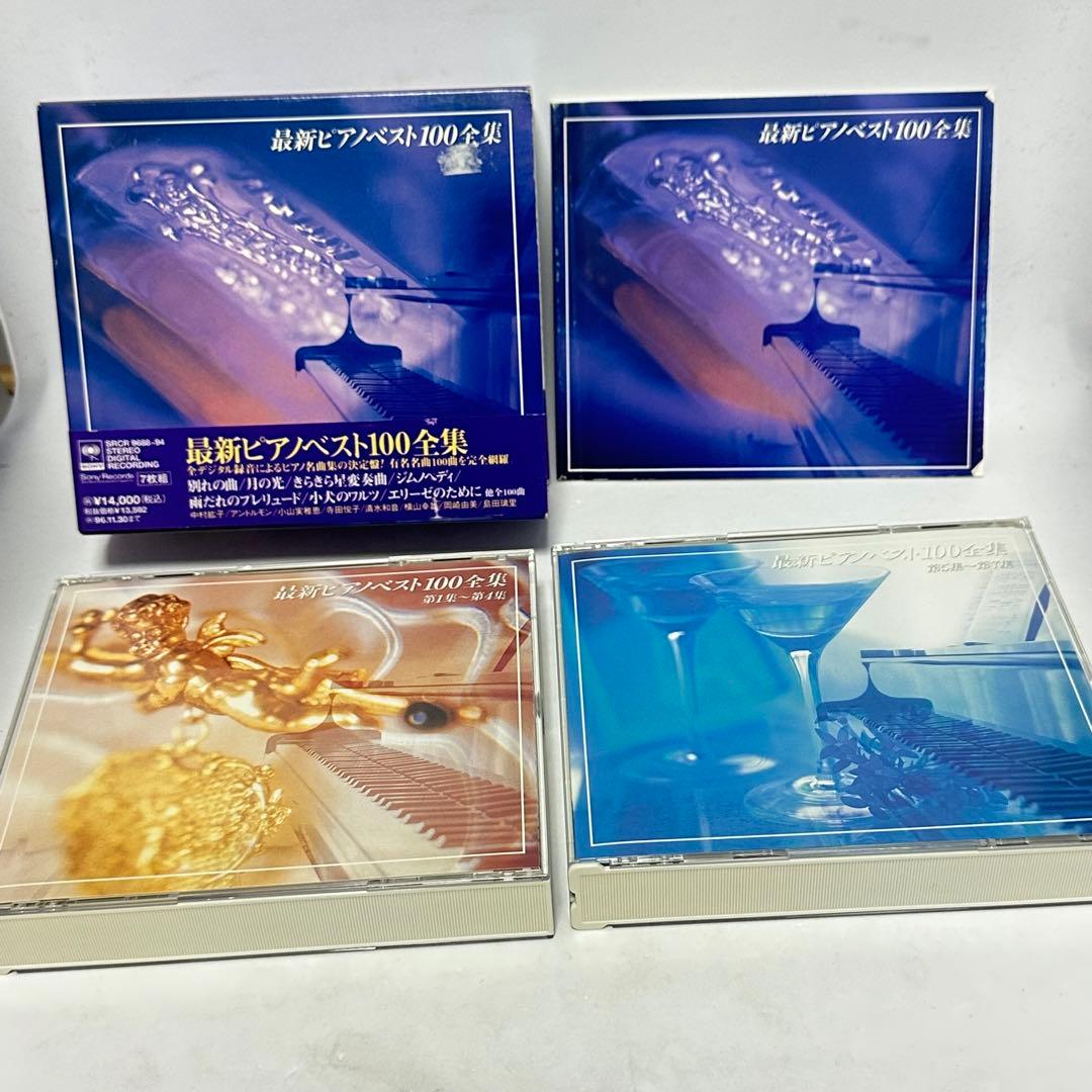 最新ピアノ・ベスト100全集