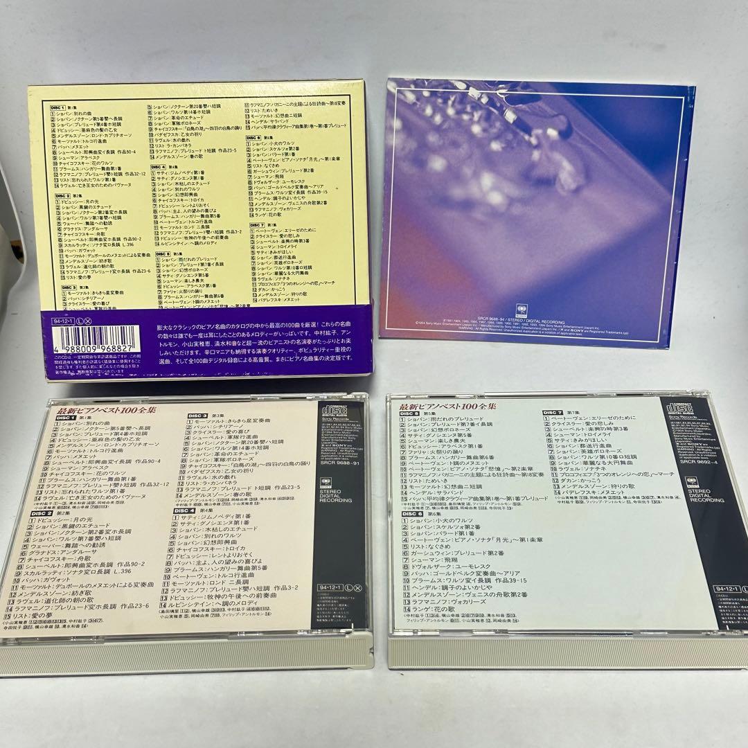 最新ピアノ・ベスト100全集
