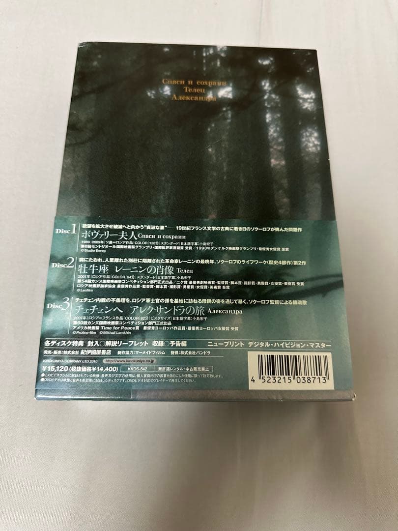 アレクサンドル・ソクーロフ DVD-BOX 3