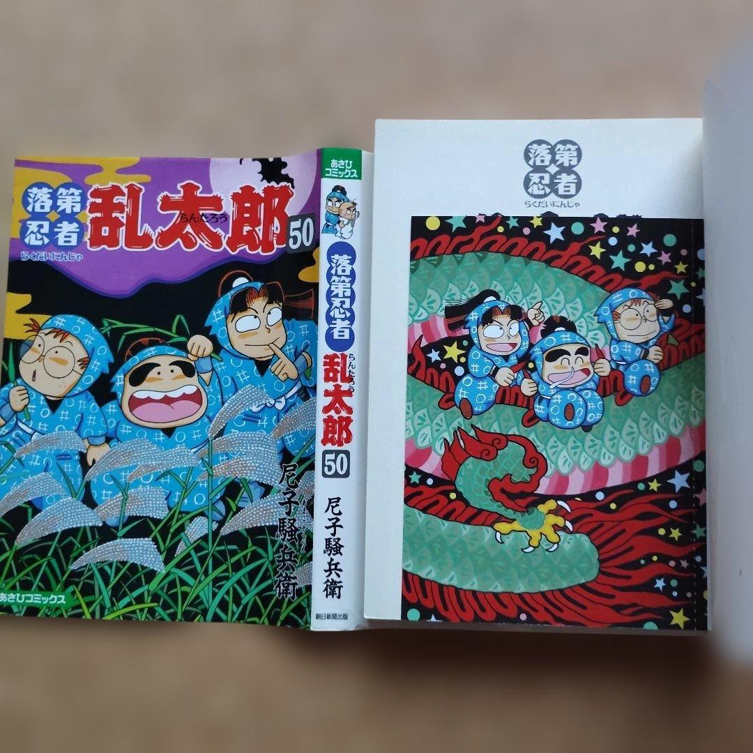 落第忍者乱太郎 44冊まとめ売り ※抜けあり・不揃い 非全巻