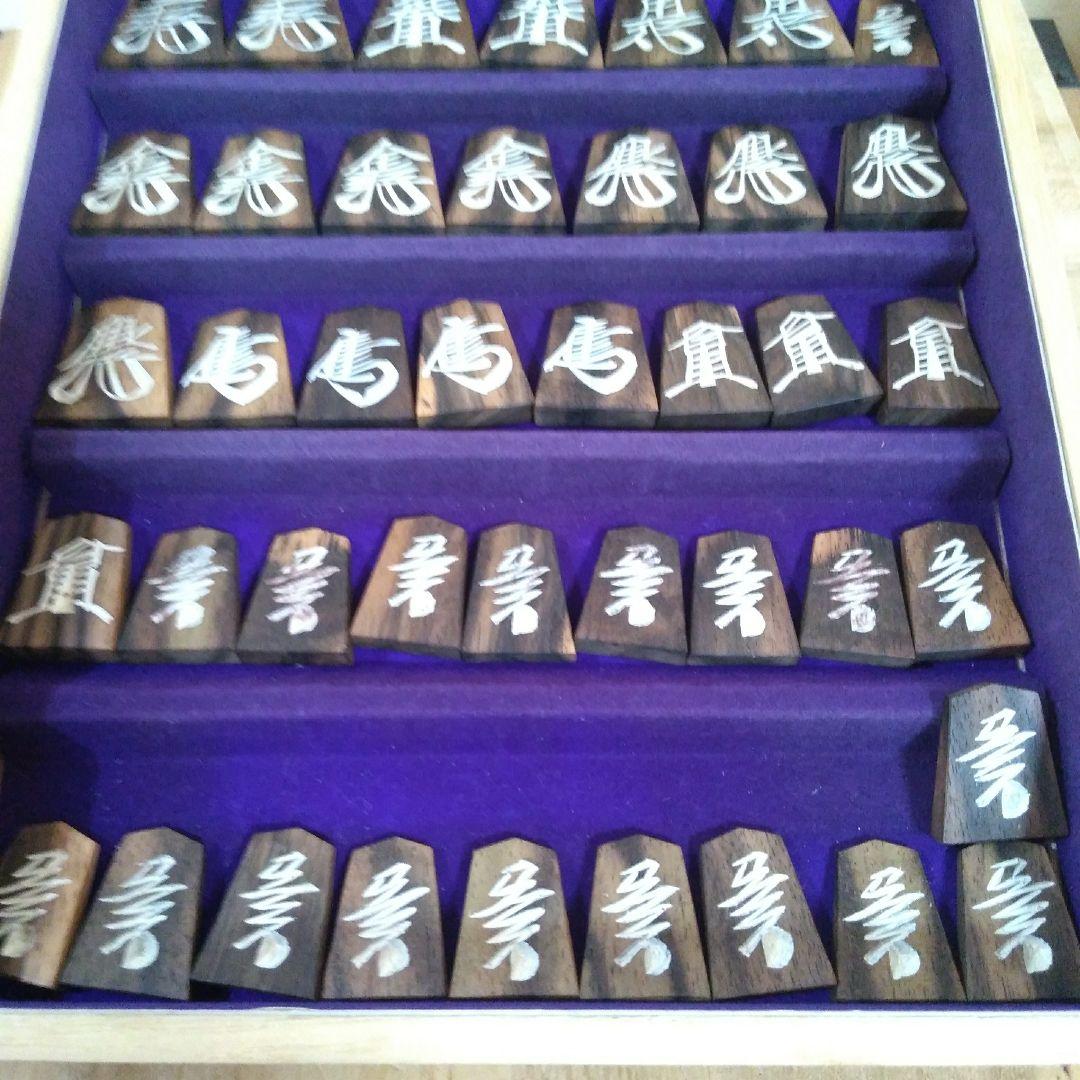 ショウ　銘木黒柿　将棋駒　草書体