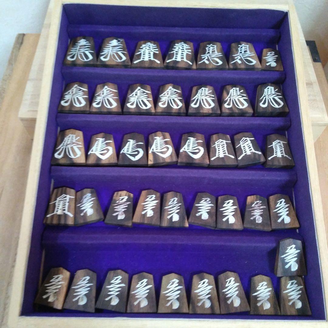 ショウ　銘木黒柿　将棋駒　草書体