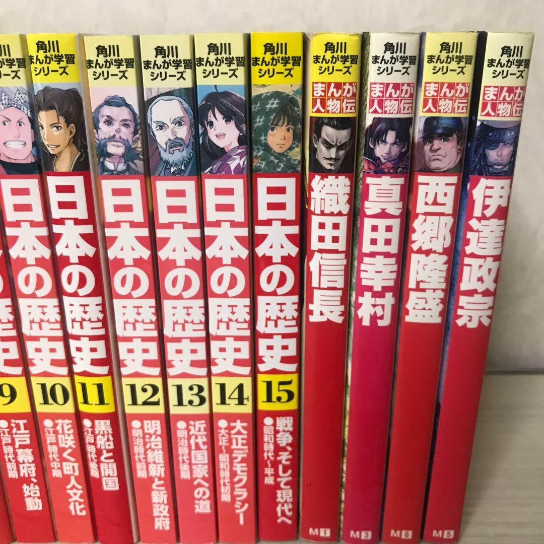 日本の歴史 全15巻 関連本4冊