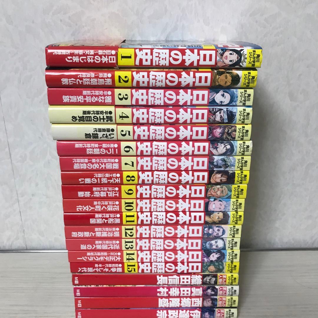 日本の歴史 全15巻 関連本4冊