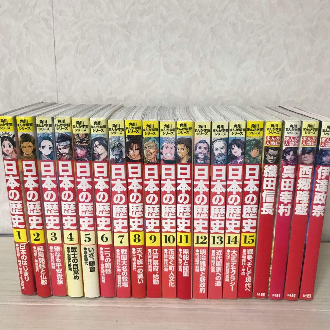 日本の歴史 全15巻 関連本4冊