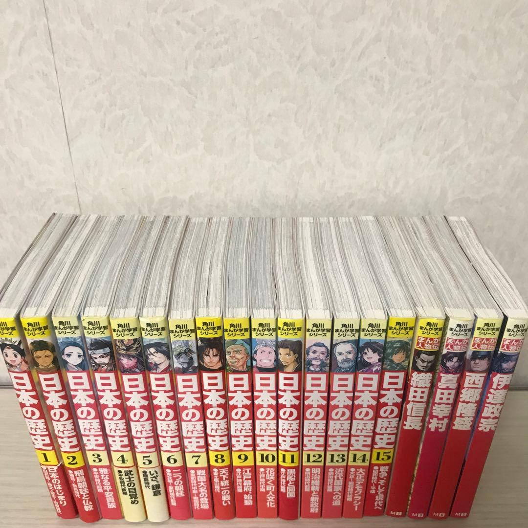 日本の歴史 全15巻 関連本4冊