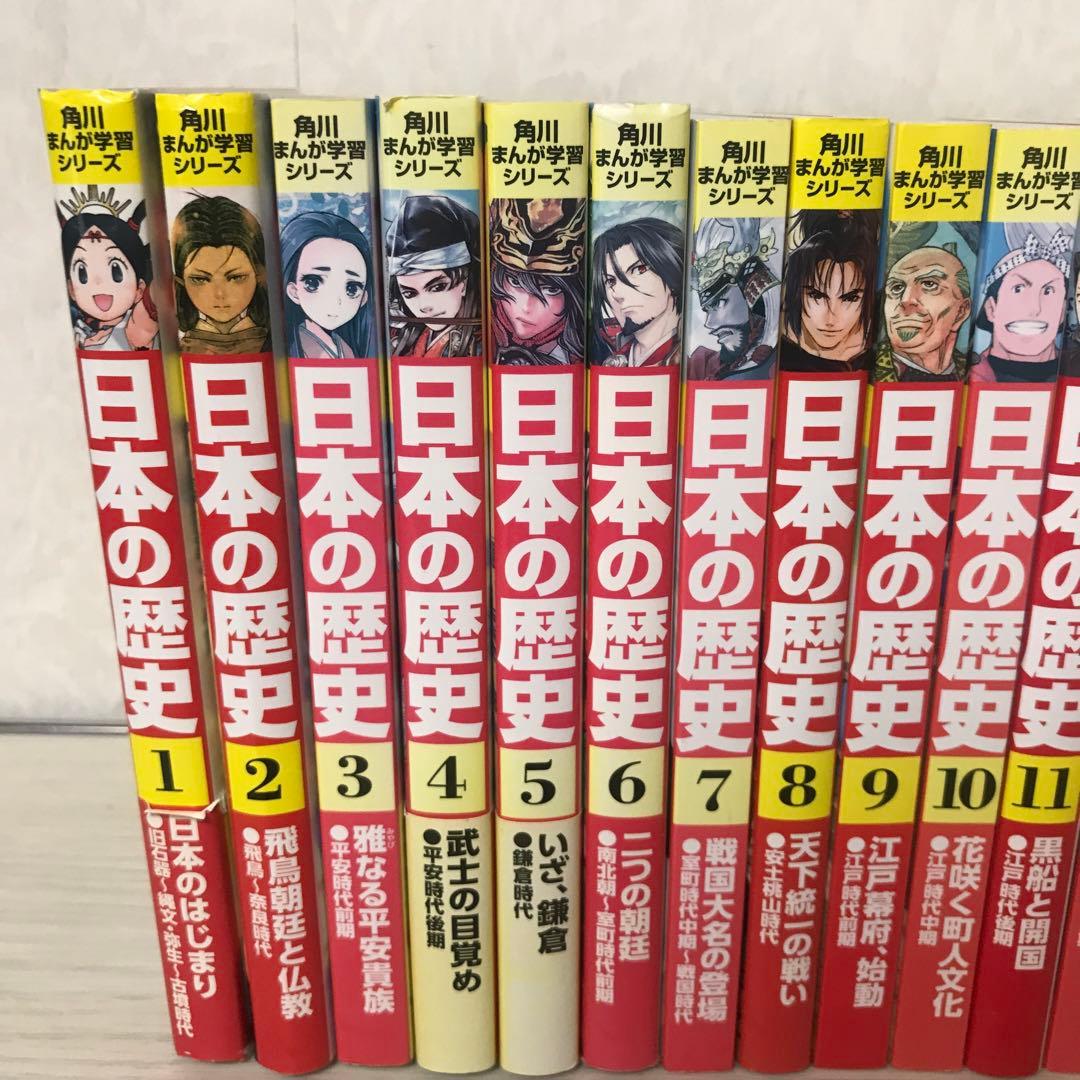 日本の歴史 全15巻 関連本4冊