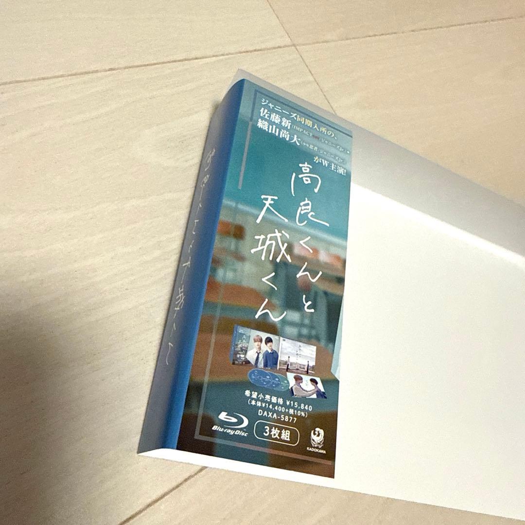 高良くんと天城くんBlu-ray ボックス(3枚組)