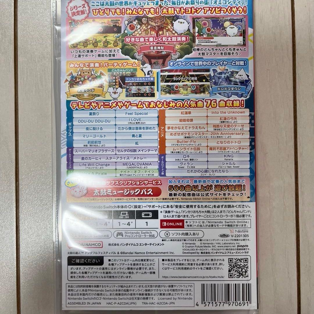 太鼓の達人 for Nintendo Switch ドンダフルフェスティバル