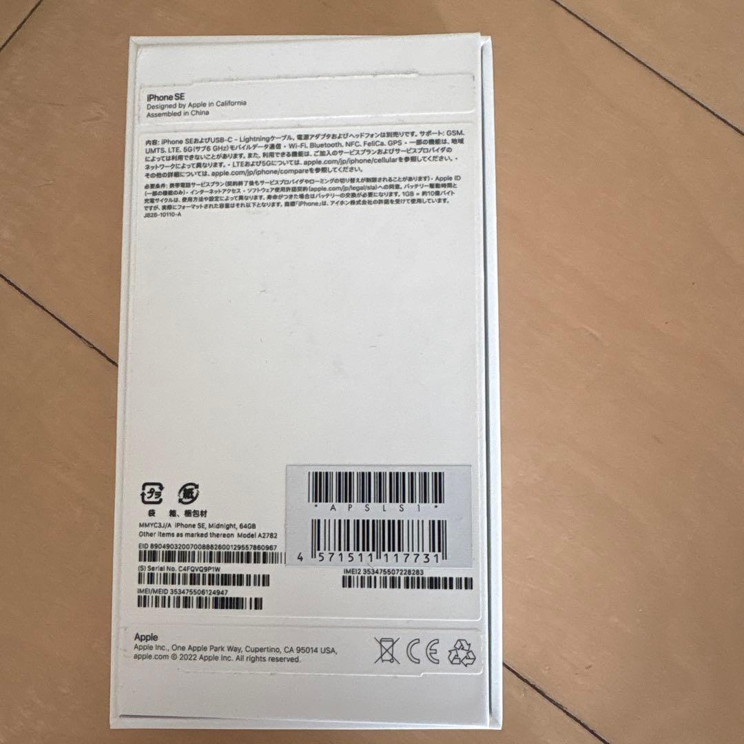 iPhone SE 第3世代 ブラック　バッテリー残量84% SIMフリー