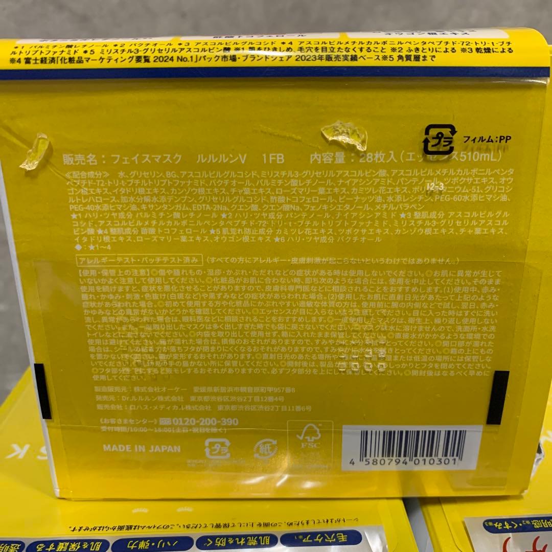 ルルルン　ハイドラVマスク　ビタミン　28枚入×5セット