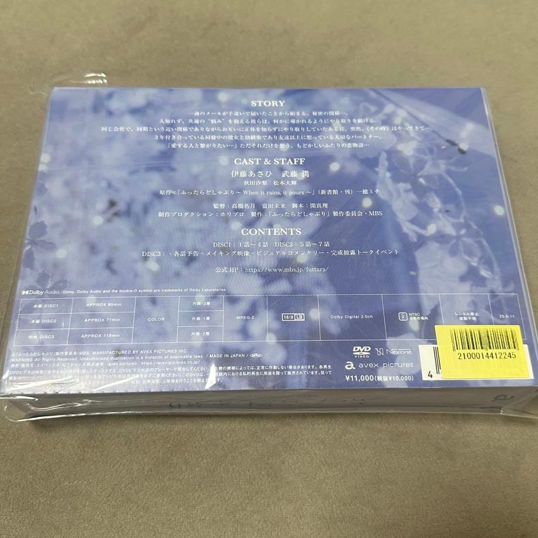 【新品未再生】ふったらどしゃぶり DVD +ミニタオル