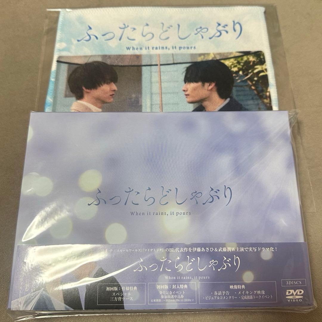 【新品未再生】ふったらどしゃぶり DVD +ミニタオル
