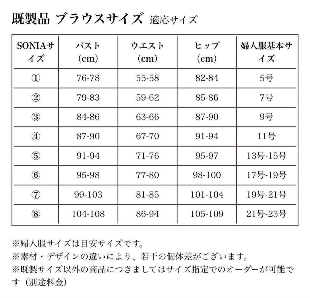 【新品】ソニアジョーンズ　コンチータブラウス