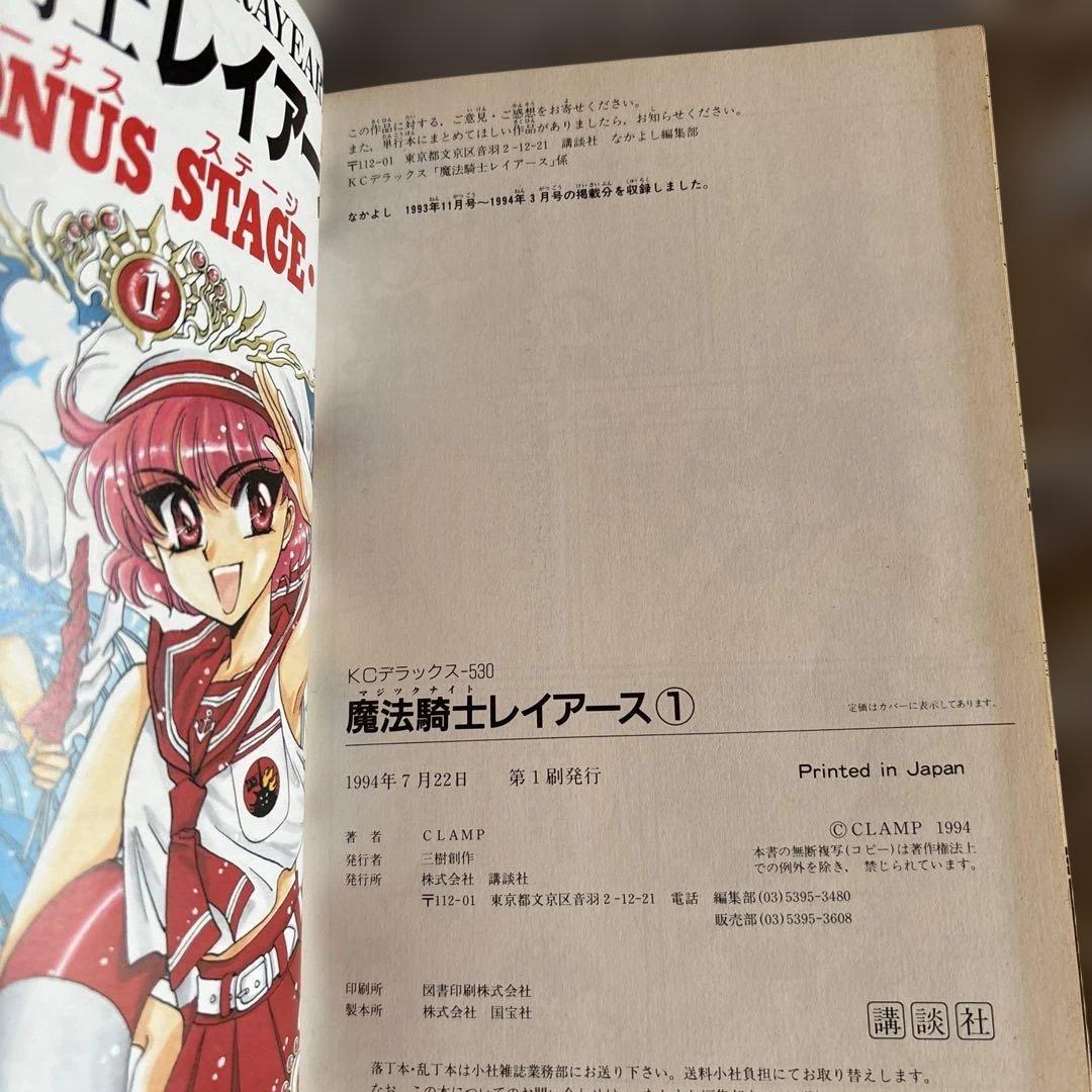 CLAMP 魔法騎士レイアース①初版　CLAMP先生サイン本