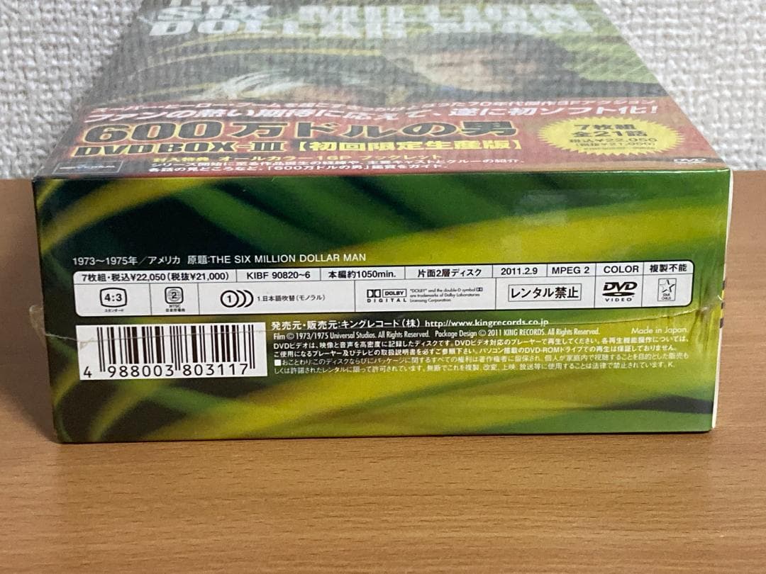【未開封】600万ドルの男[サイボーグ危機一発]DVD-BOXⅢ 初回版