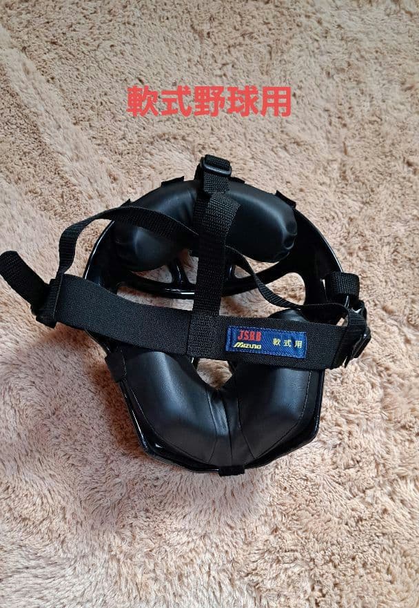 Mizuno キャッチャー用防具セット 黒色