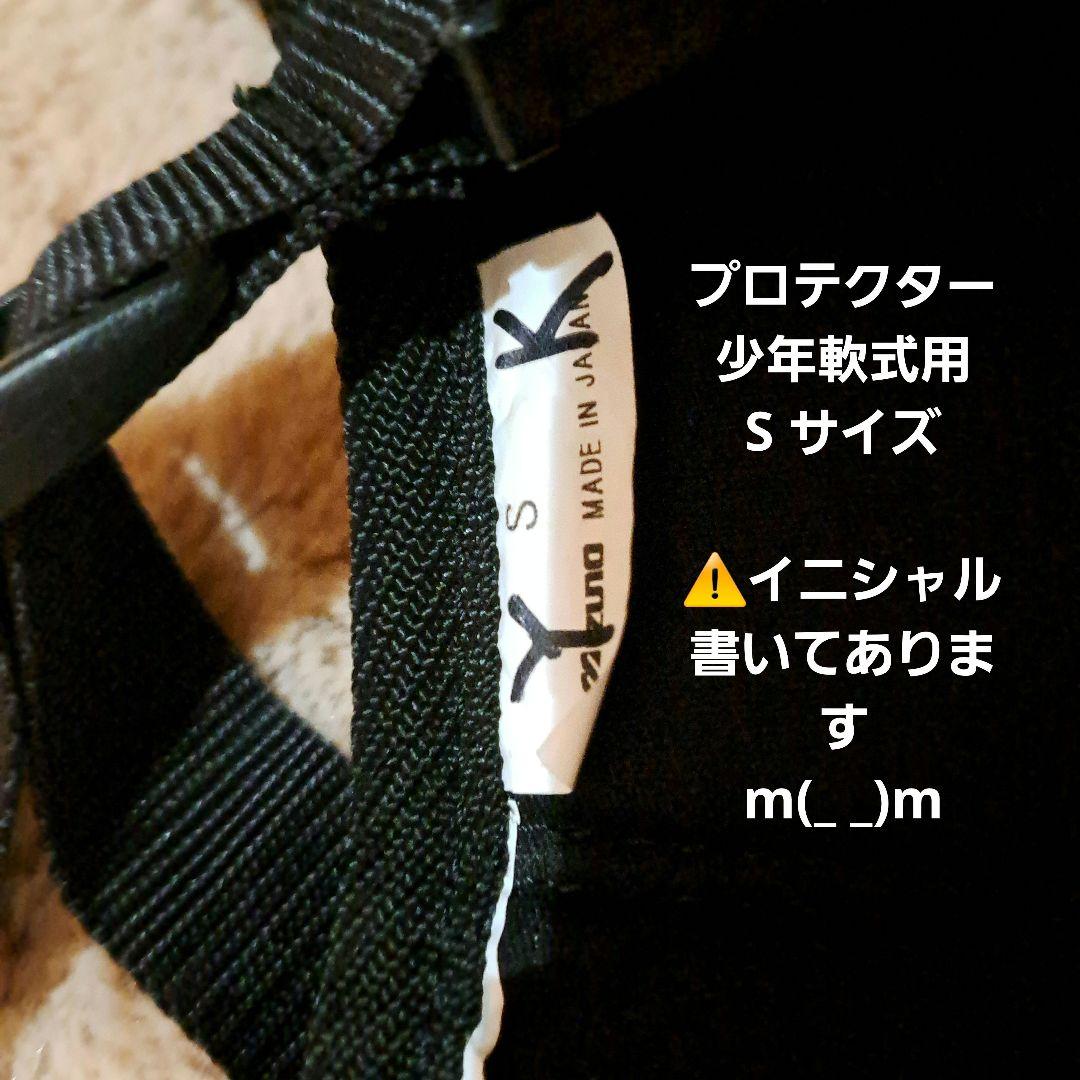 Mizuno キャッチャー用防具セット 黒色