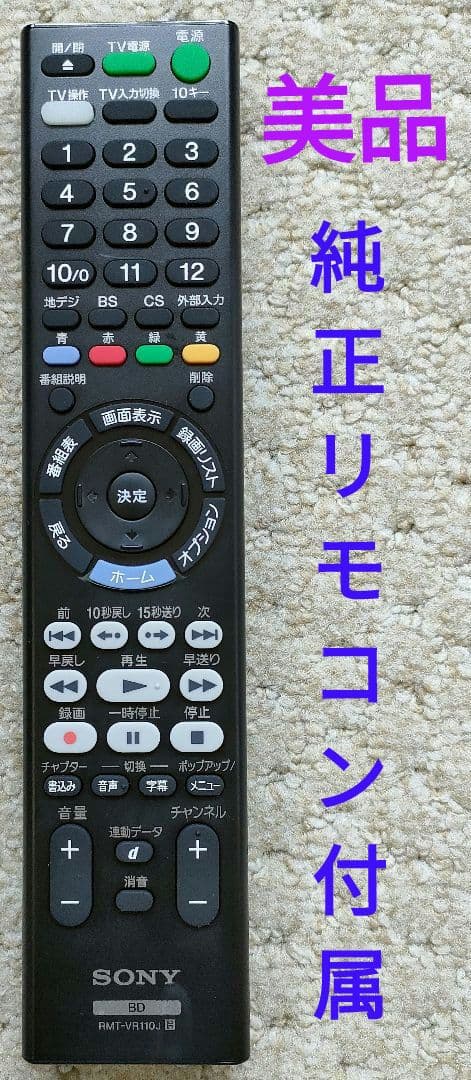 超美品！超良品！2TB！W録！4KUPコンバート！SONY BDZ-ZW1700