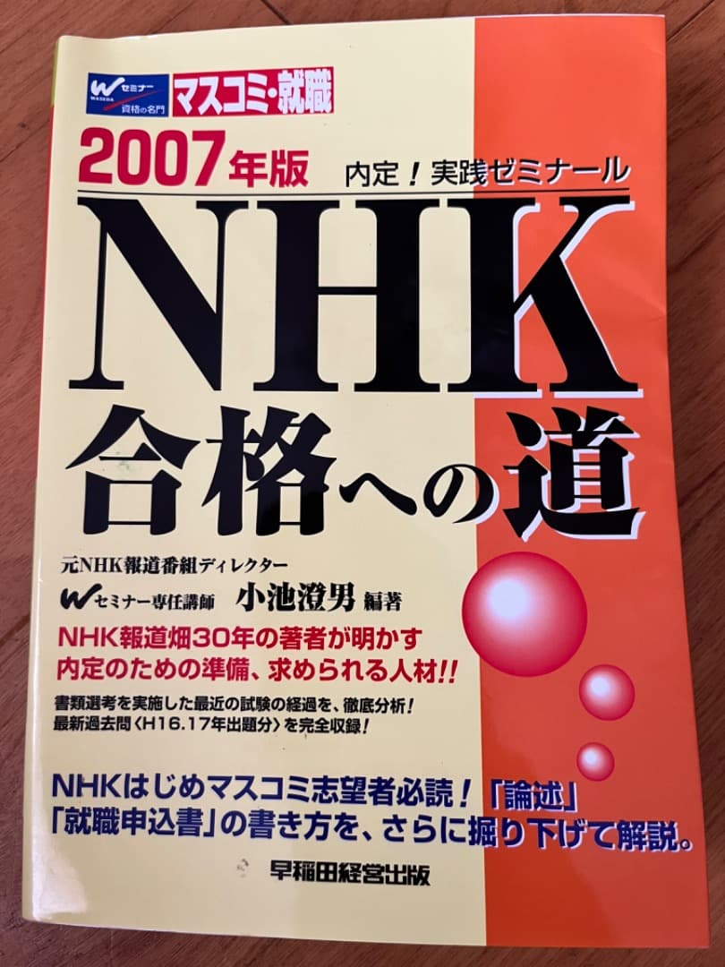2007年版　NHK合格への道
