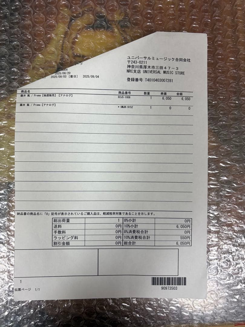 【シリアルナンバー】藤井風 Prema アナログ レコード 国内盤