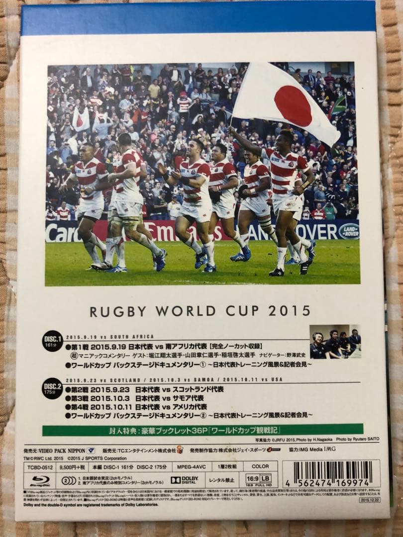 Blu-ray ラグビー・ワールドカップ2015 日本代表の軌跡