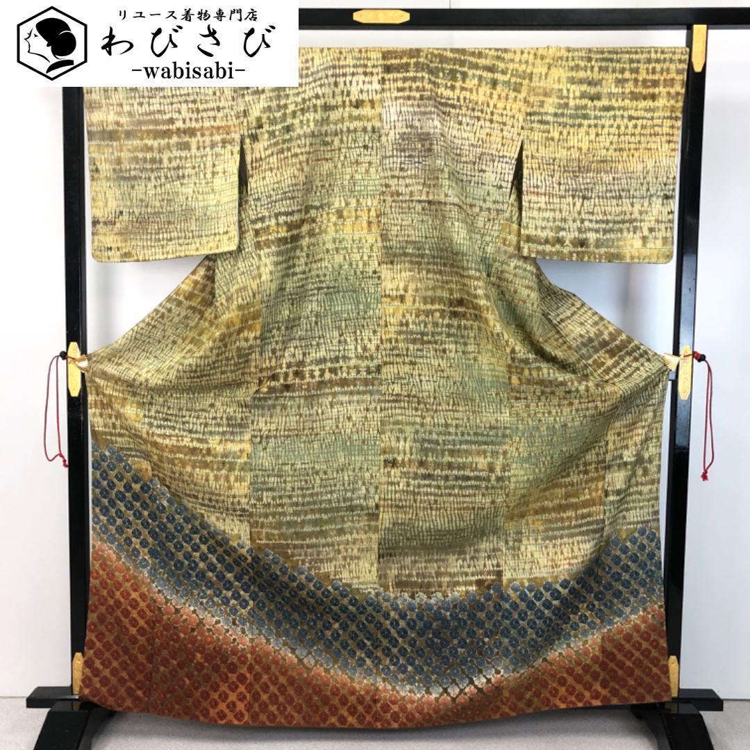 ☆ 付下げ 菅原工房 菅原結 漢方染 絞り 蝋色 トールサイズ K-5386