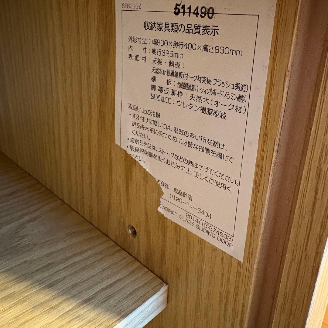 無印良品 オーク材キャビネットガラス扉（引戸）幅８０×奥行４０×高さ８3cm