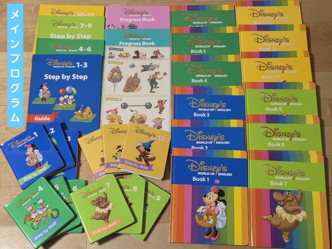 【お買得】DWE ディズニー英語システム メインプログラム DVDメート付