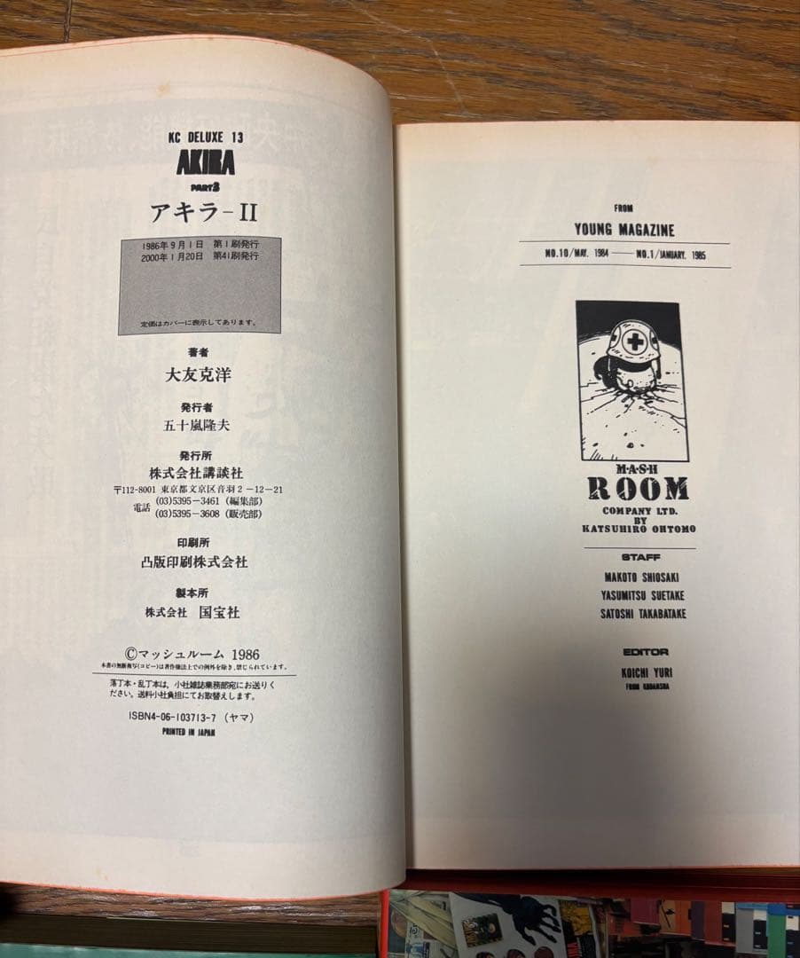 漫画 AKIRA 全6巻セット