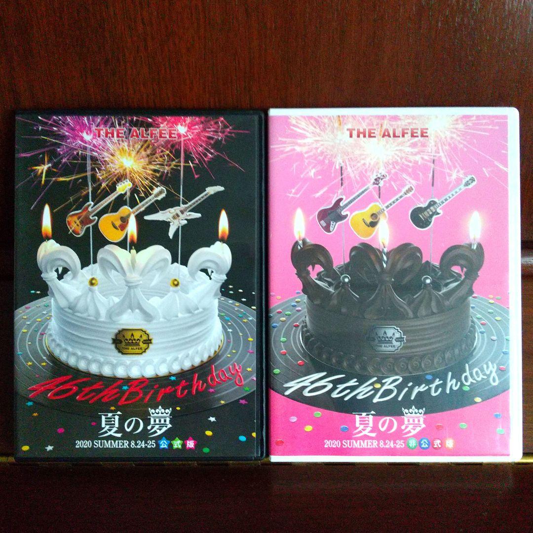 THE ALFEE 2020夏の夢 DVDパンフレット 公式版+非公式版 セット