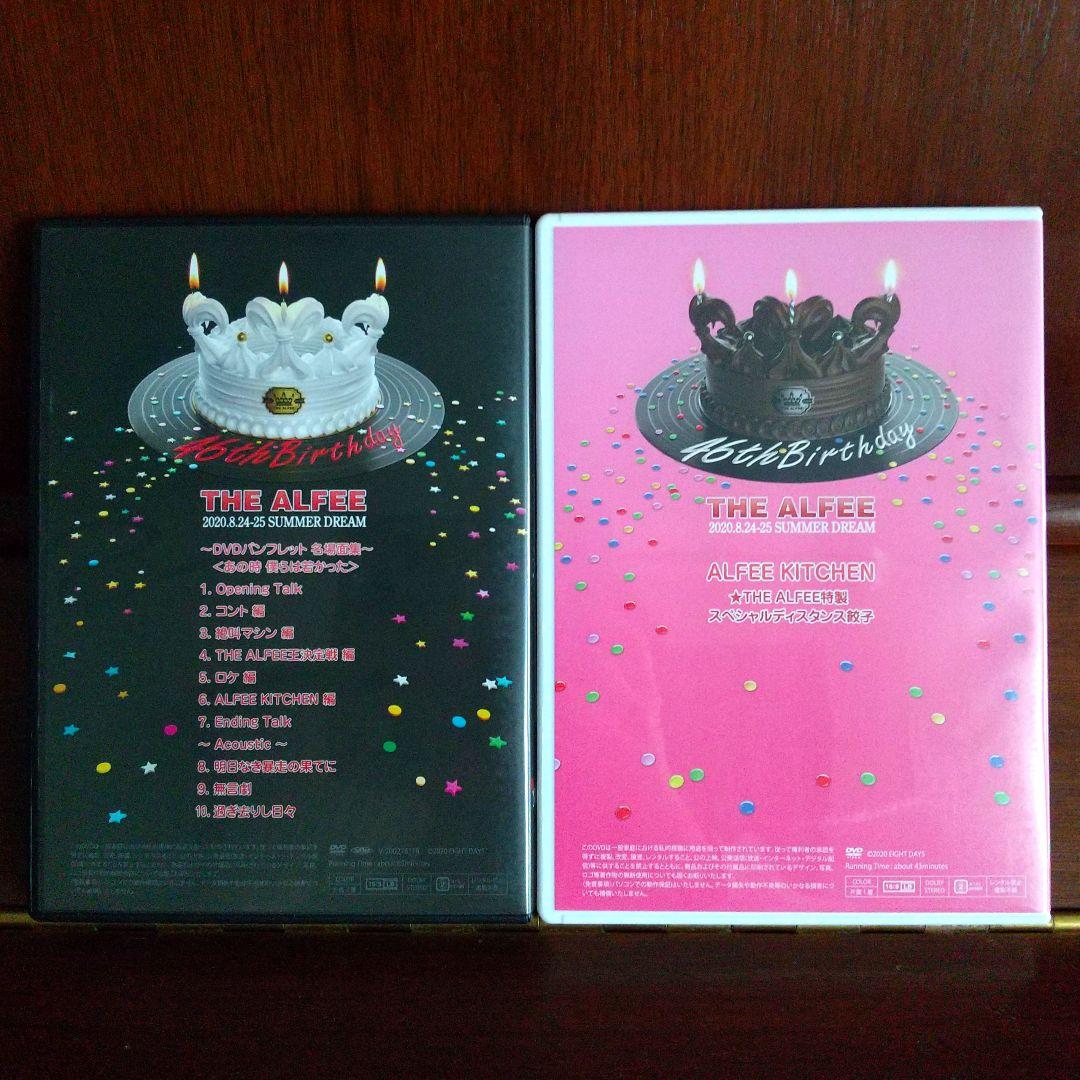 THE ALFEE 2020夏の夢 DVDパンフレット 公式版+非公式版 セット