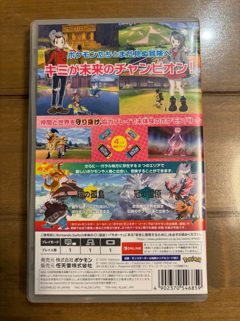 【Switch】ポケットモンスター シールド + エキスパンションパス