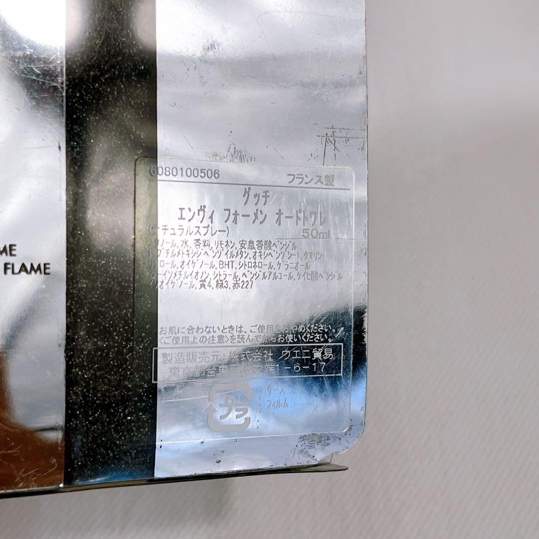 残量95％以上 Gucci ENVY FOR MEN 50ml オードトワレ