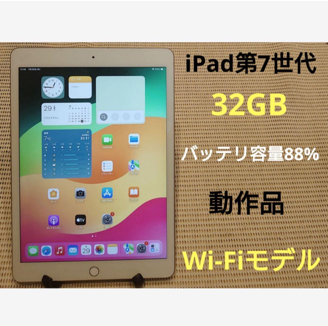 動作品iPad第7世代(A2197)本体32GB送料込ジャンク品HMF3P