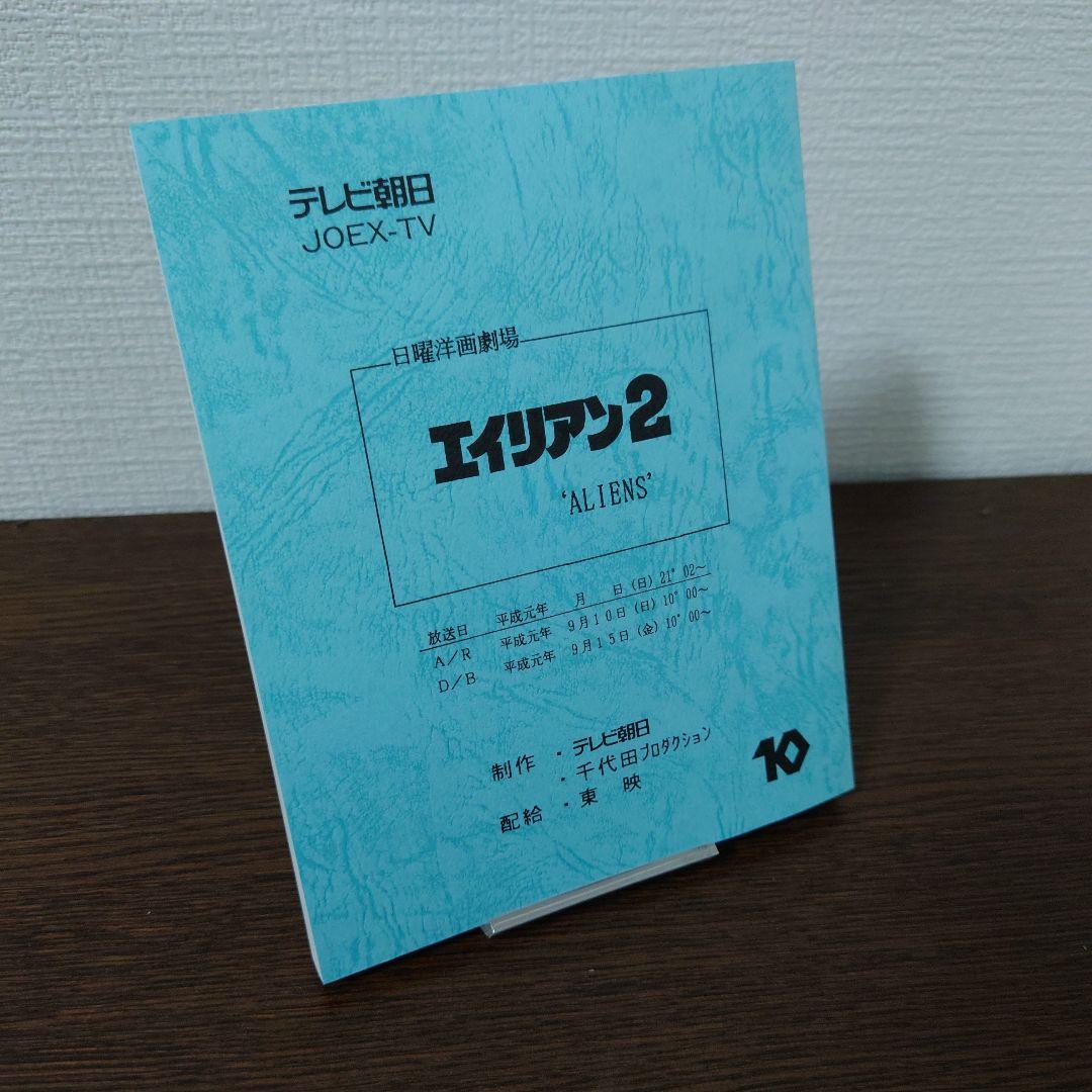 エイリアン2 日本語吹替完全版 コレクターズ・ブルーレイBOX('86米)