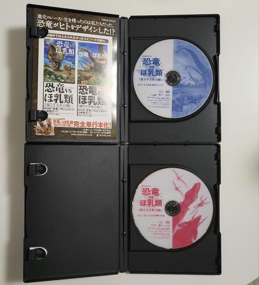NHKスペシャル 恐竜vsほ乳類 1億5千万年の戦い DVD-BOX〈2枚組〉