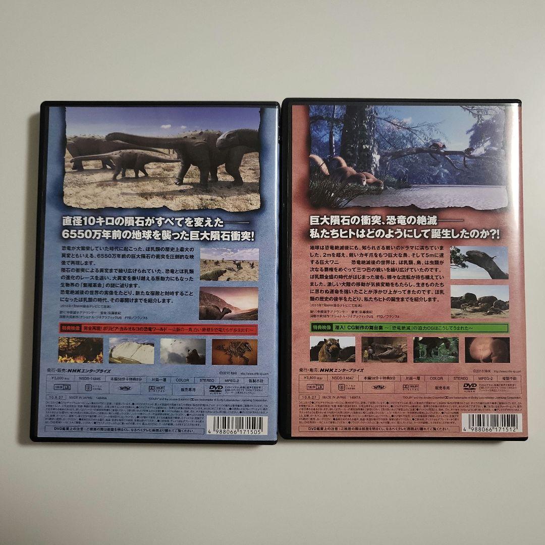 NHKスペシャル 恐竜vsほ乳類 1億5千万年の戦い DVD-BOX〈2枚組〉