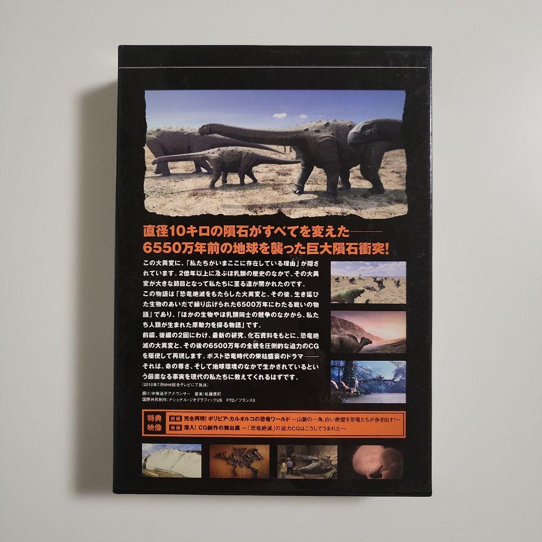 NHKスペシャル 恐竜vsほ乳類 1億5千万年の戦い DVD-BOX〈2枚組〉