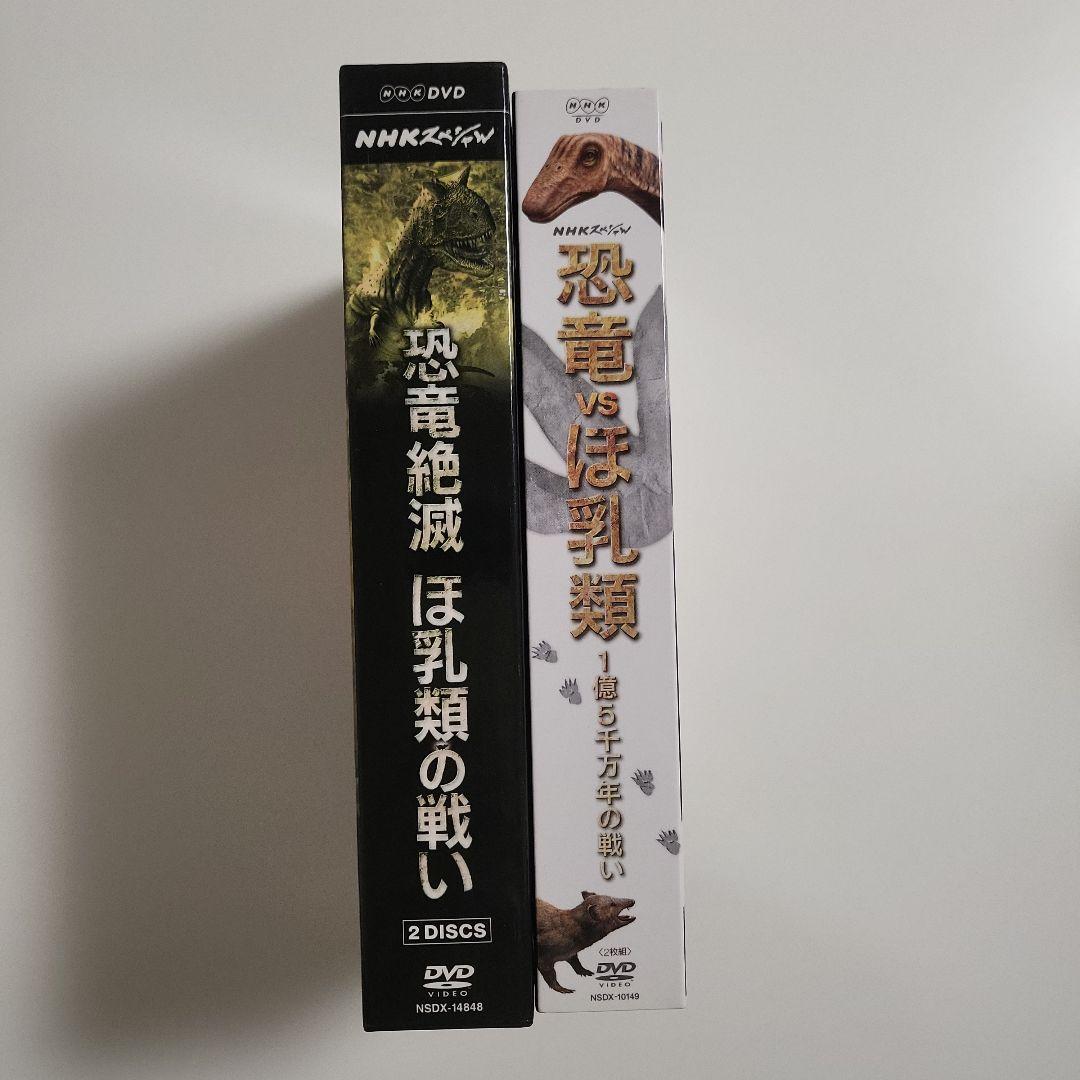 NHKスペシャル 恐竜vsほ乳類 1億5千万年の戦い DVD-BOX〈2枚組〉