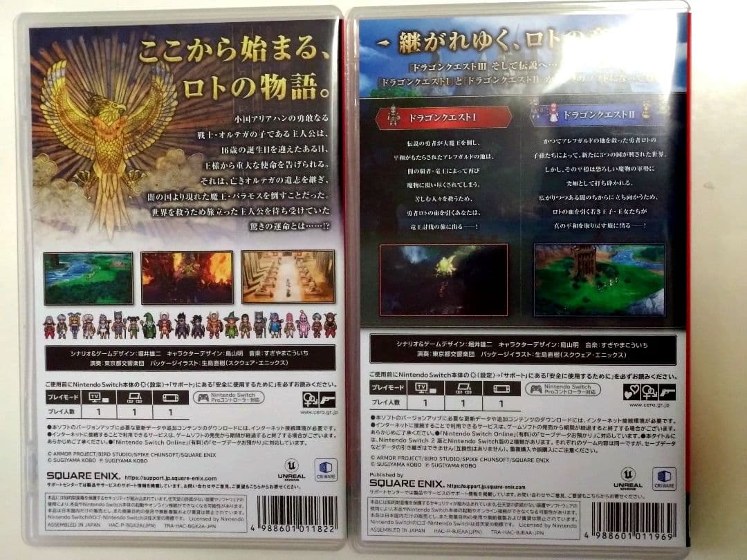 ドラゴンクエストI＆II　Ⅲ