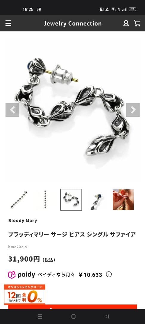 Bloody Mary　ブラッディマリー サージ ピアス シングル サファイア