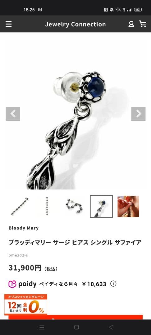 Bloody Mary　ブラッディマリー サージ ピアス シングル サファイア