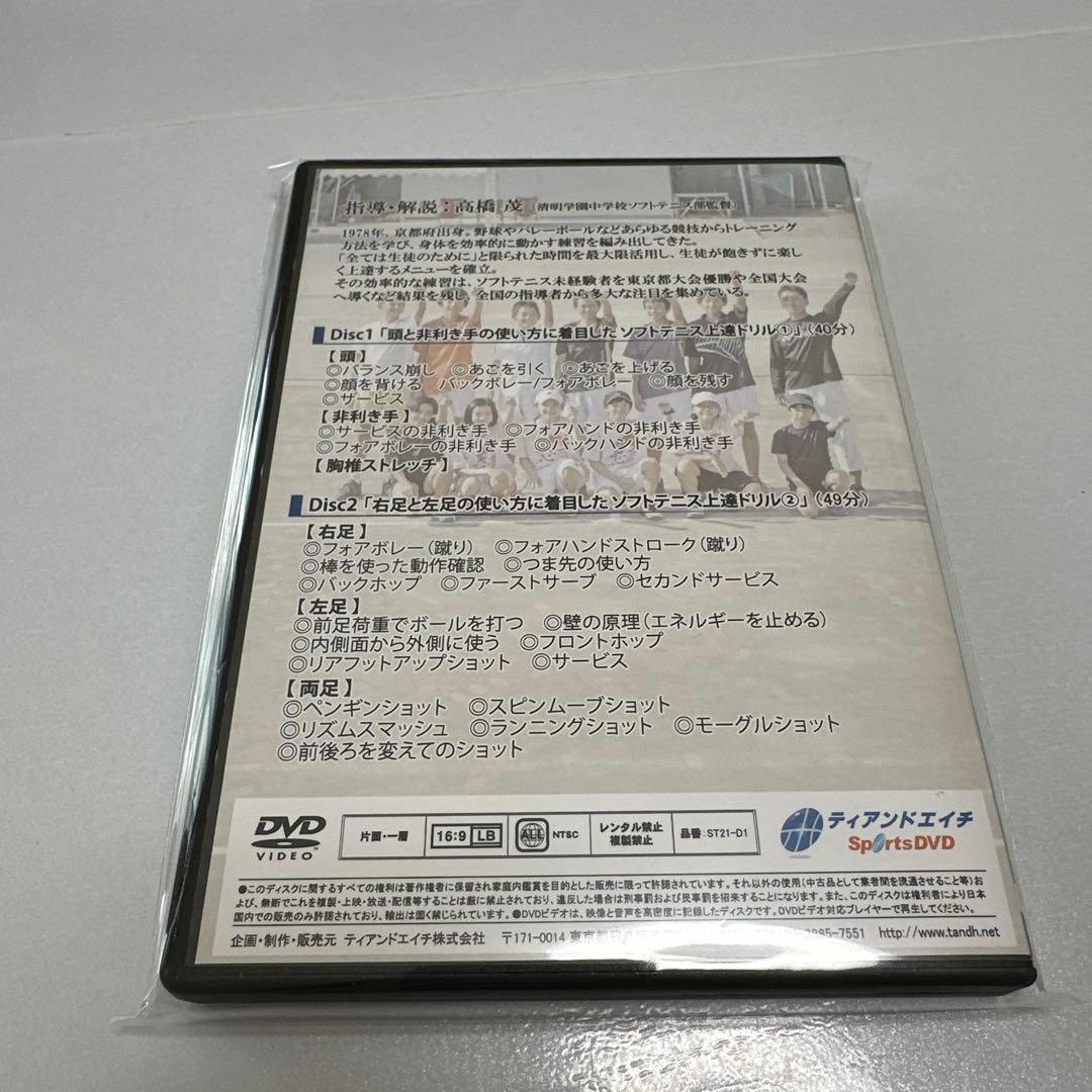 清明学園 高橋茂監督 最強のショットを生み出す 4つのレバー ソフトテニス