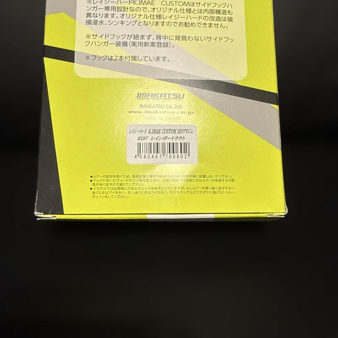 ルアー・フライ IMAKATSU LazyHARD K. IMAE CUSTOM