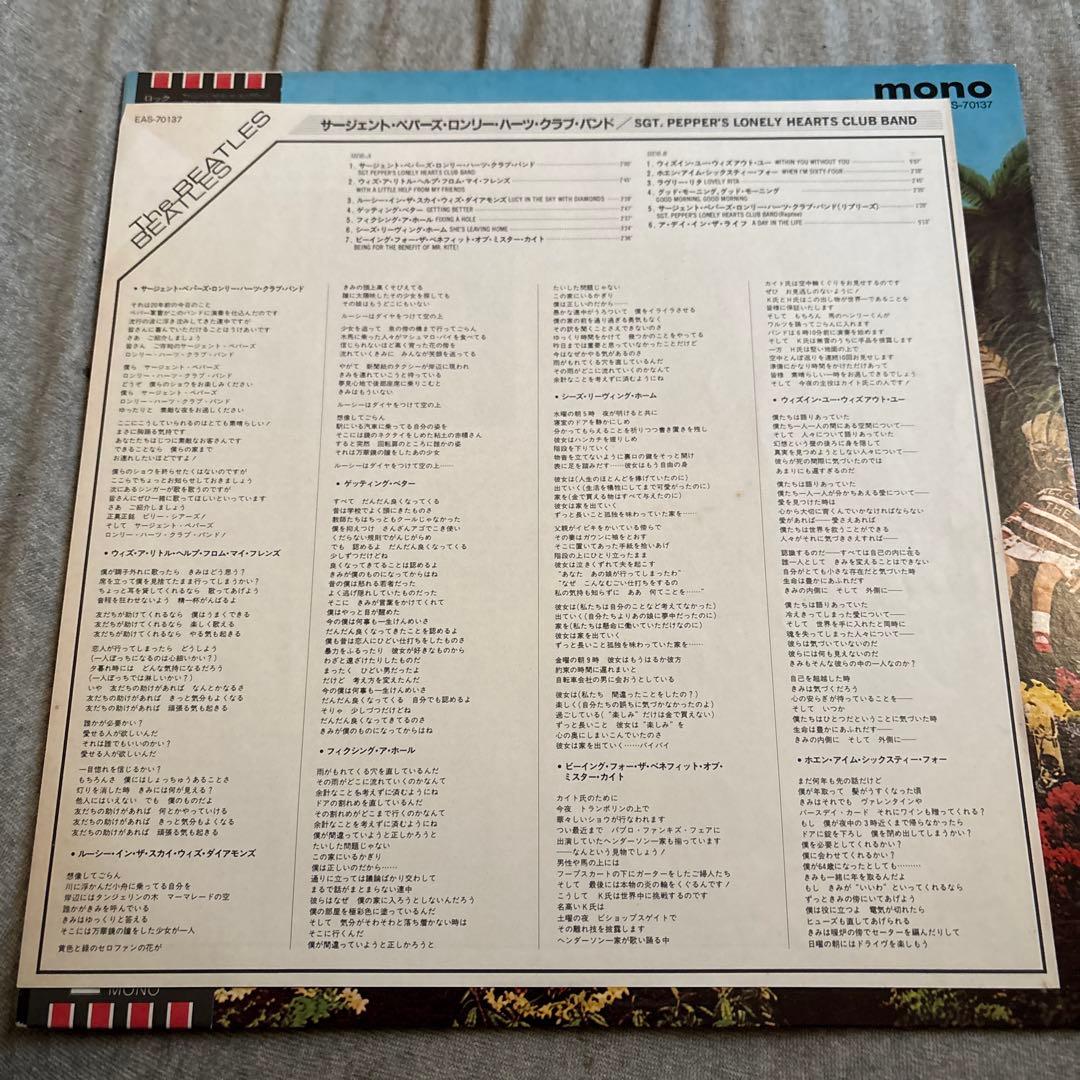 ビートルズ サージェントペーパー赤盤モノラルLPレコード