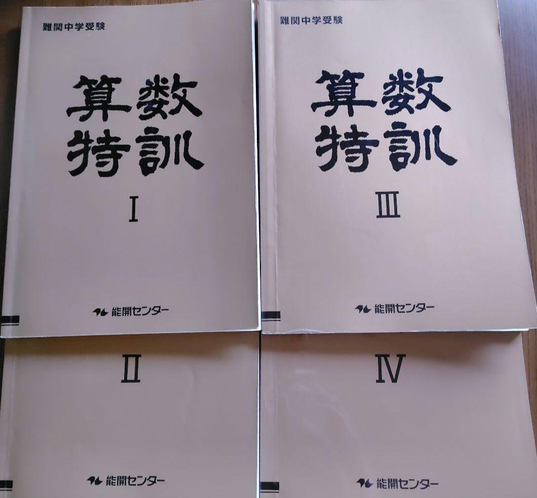 ★値下げ★中学受験テキスト　国語大全・算数大全・算数特訓・理科大全　44冊セット