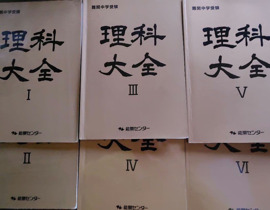 ★値下げ★中学受験テキスト　国語大全・算数大全・算数特訓・理科大全　44冊セット